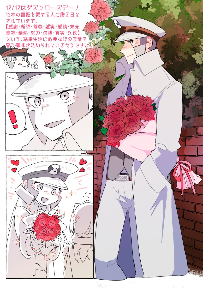※▽夢 12/12は薔薇と恋人たちにまつわる素敵な日だったので…恋人を待っているんだなと誰が見ても分かる▽🌹です #pkmn夢 #pkmnプラス 
