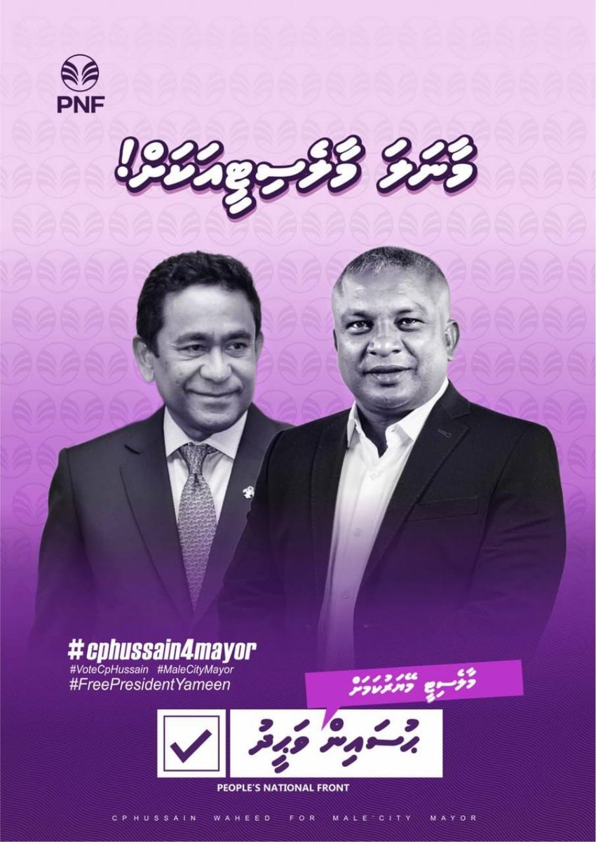 ReydhuvaMV's tweet image. reydhuva.com/?p=1203
ކުރީގެ ސީޕީގެ މަގާމު އަދާކުރެއްވި ހުސައިން ވަހީދު އަމިއްލަ ގޮތުން މާލޭގެ މޭޔަރު ކަމަށް !