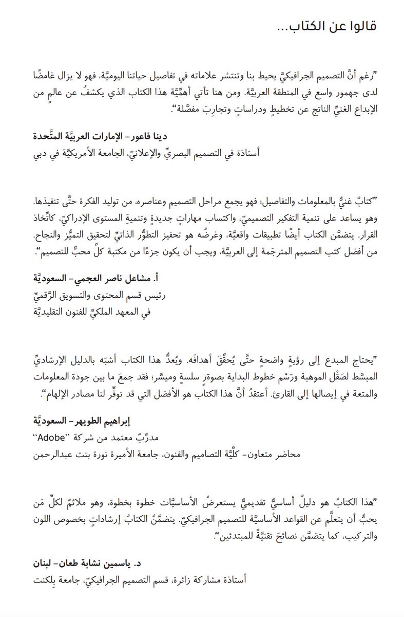 .

سحب على 5 نسخ لكتاب
✔️ التصميم الجرافيكي للجميع ✔️
بالتعاون مع متجر عنب <a href="/EnabBook/">كتب عنب</a> 

كتاب شامل يحتاجه الجميع، من كل التخصصات
(مصور - مسوق - كاتب محتوى - رسام - مدير مشاريع).. الخ

〰️
سيتم السحب على الكتب من الرتويت
في نهاية ديسمبر
+ التوصيل متاح لدول الخليج فقط

.