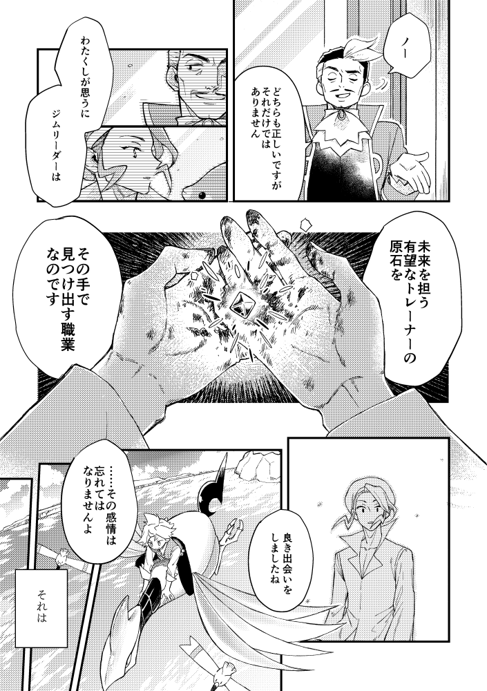 革命の夜の話(5/5)  ここから『改まるなんてガラじゃない』関係を築いてくれたらいいな～……と思っています。