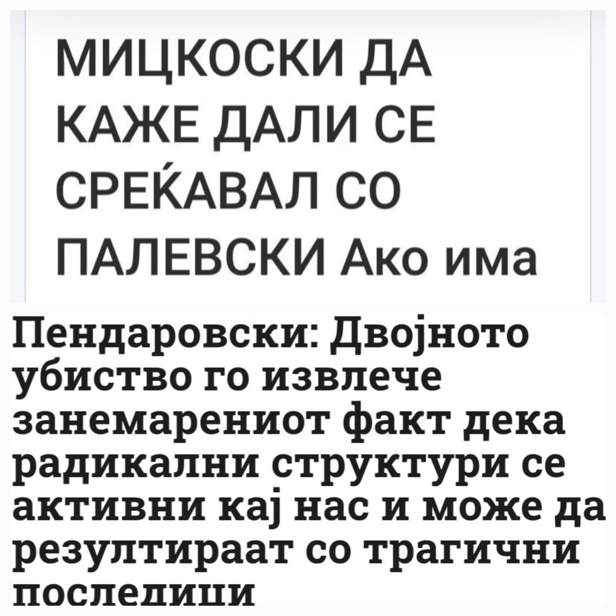 Масовна хистерија или лудило? Фали уште само да побараат секој кој на Палчо му рекол добар ден или се поздравил со него да биде стрелан. Ова пак на Пендаровски со радикалниве структури (мисли партии?) инсинуира дека девојчето е убиено поради политички причини? #БожеЧувајНиГоУмот