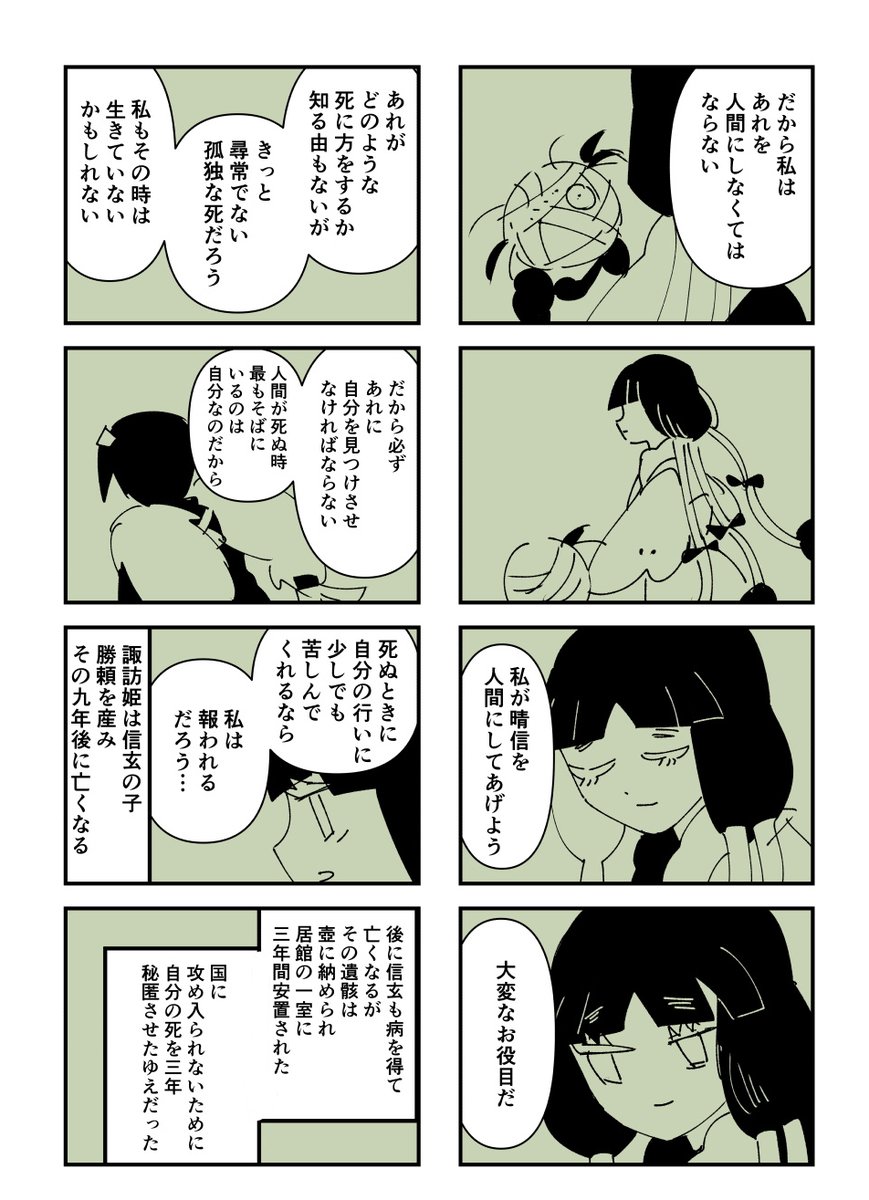 信玄のことアレって言う諏訪御料人の捏造漫画 