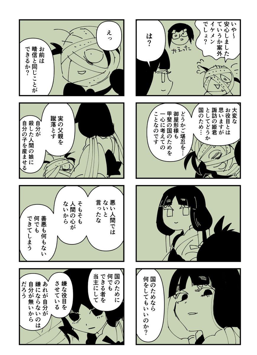 信玄のことアレって言う諏訪御料人の捏造漫画 