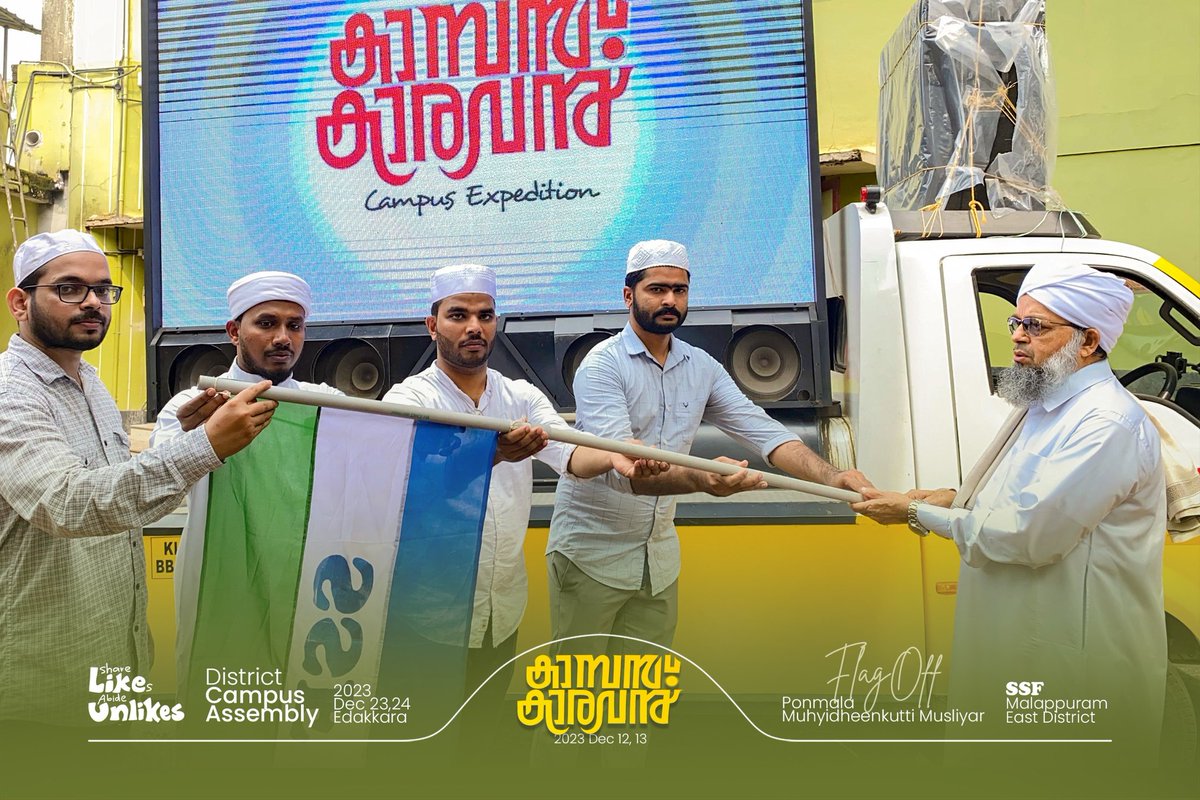 SSF_Malappuram's tweet photo. Campus Caravan🔸 Campus Expedition
Flag off 🏳️
————————————
DISTRICT
CAMPUS ASSEMBLY
2023 December 23,24
Edakkara 

© SSF Malappuram East

#campusassembly #sharelikes #abideunlikes #ssfmlpmeast #ssfkerala https://t.co/WRaCeJ1VOE