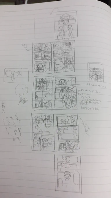 紙に書くこともあるけどこんな感じで全体の形をなんとなくメモするだけのやつだから焼き芋には使えない…