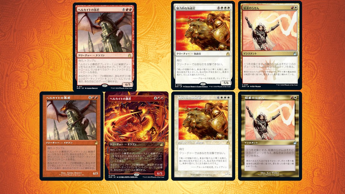 ラヴニカ・リマスター】 《ヘルカイトの暴君/Hellkite Tyrant