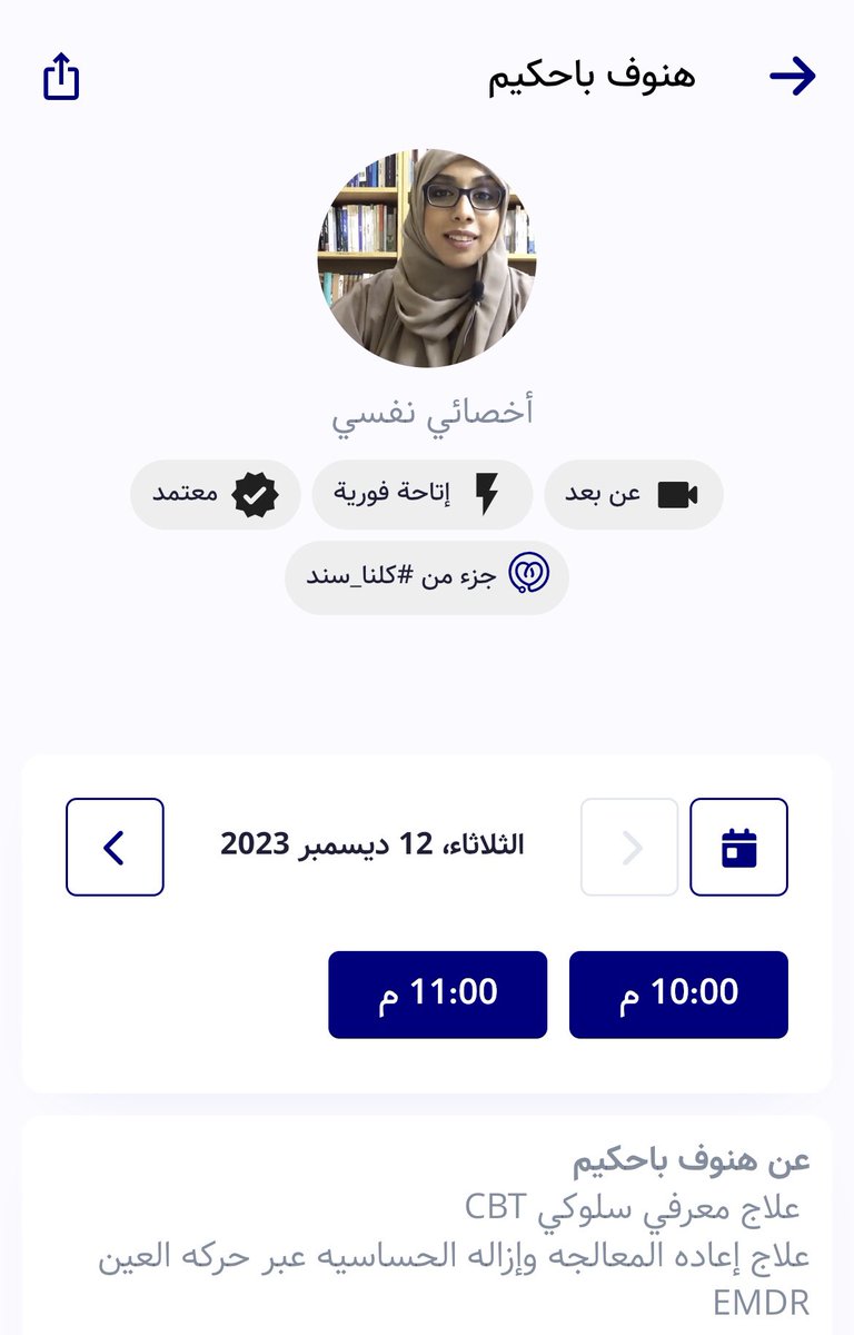 <a href="/MawidyApp/">Mawidy - موعدي</a> 
الحمد لله … 

سعيده بانضمامي الى تطبيق موعدي أخصائية نفسية 🤍

يارب يبارك لي 🤍

الان تم فتح مواعيد لحجز الجلسات 📋👍🏻