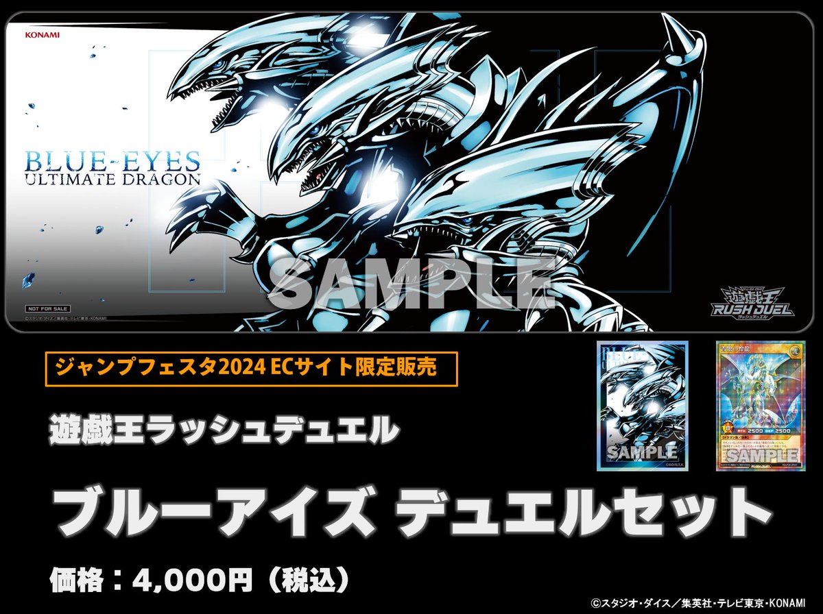 ジャンプフェスタ2024 遊戯王ラッシュデュエル　ブルーアイズデュエルセット 公式】遊戯王ラッシュデュエル on X