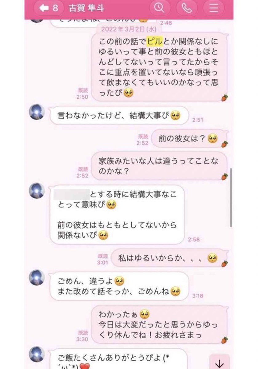 KANA-BOONのギターの人のLINE、ピルピルうるさくて気持ち悪すぎん？？😅😅
そんなに生でしたいならお前がパイプカットしろよ😅😅😅😅😅女の子にピル飲んでって言う奴はマジでクソ😅