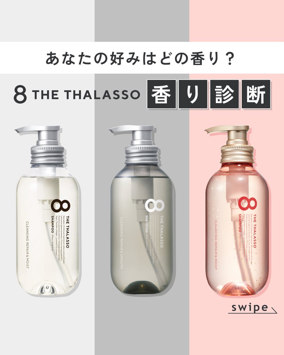 Q.あなたの好みはどの香り…？ 🩵#エイトザタラソ 香り診断🩵 ヘアケアItemは香りで選びたいという方も多いはず。  どれがいいか悩んだら、ぜひこの診断を試してみてください！