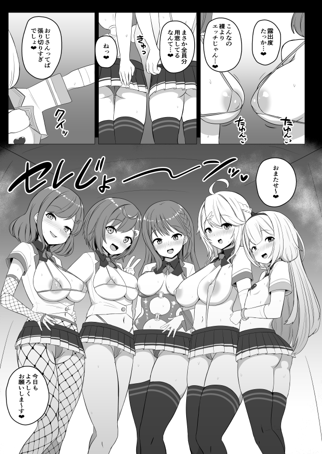 5人衆の漫画その① 