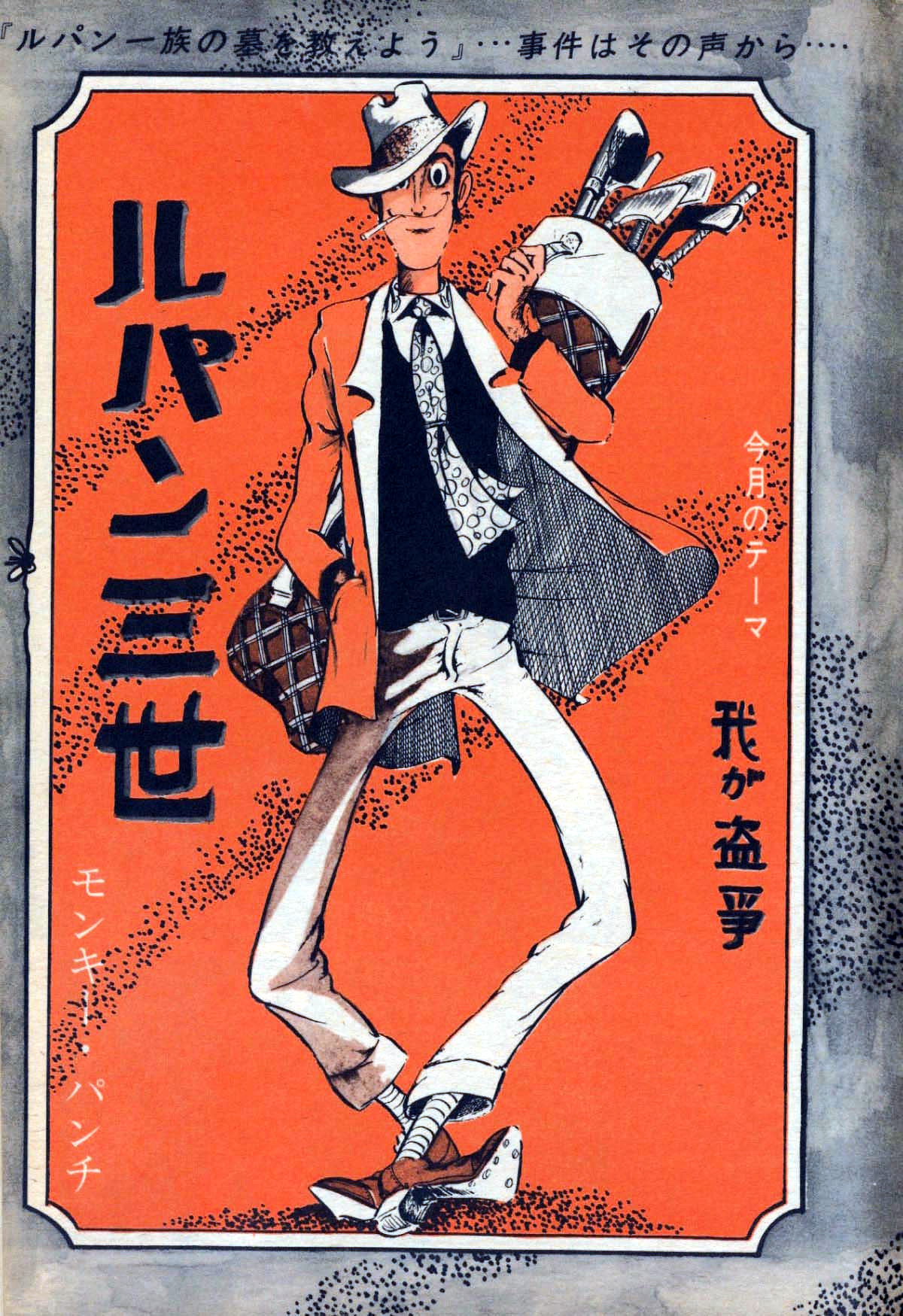 Monkey Punch Art on X: - 書 Monkey Punch Art on X: - 書
