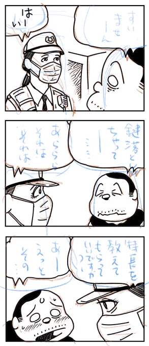 大阪で鍵落としたの、もう漫画にしてるのであった。日記漫画はトラブルがあった時が一番面白いっすよな。そう思うと、トラブルがあってもあんまりつらくない。(ウソ、つらい) 