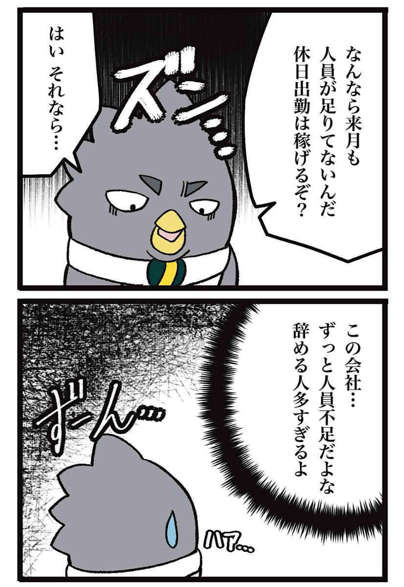 【駅員あるある】休日出勤の頼まれかた