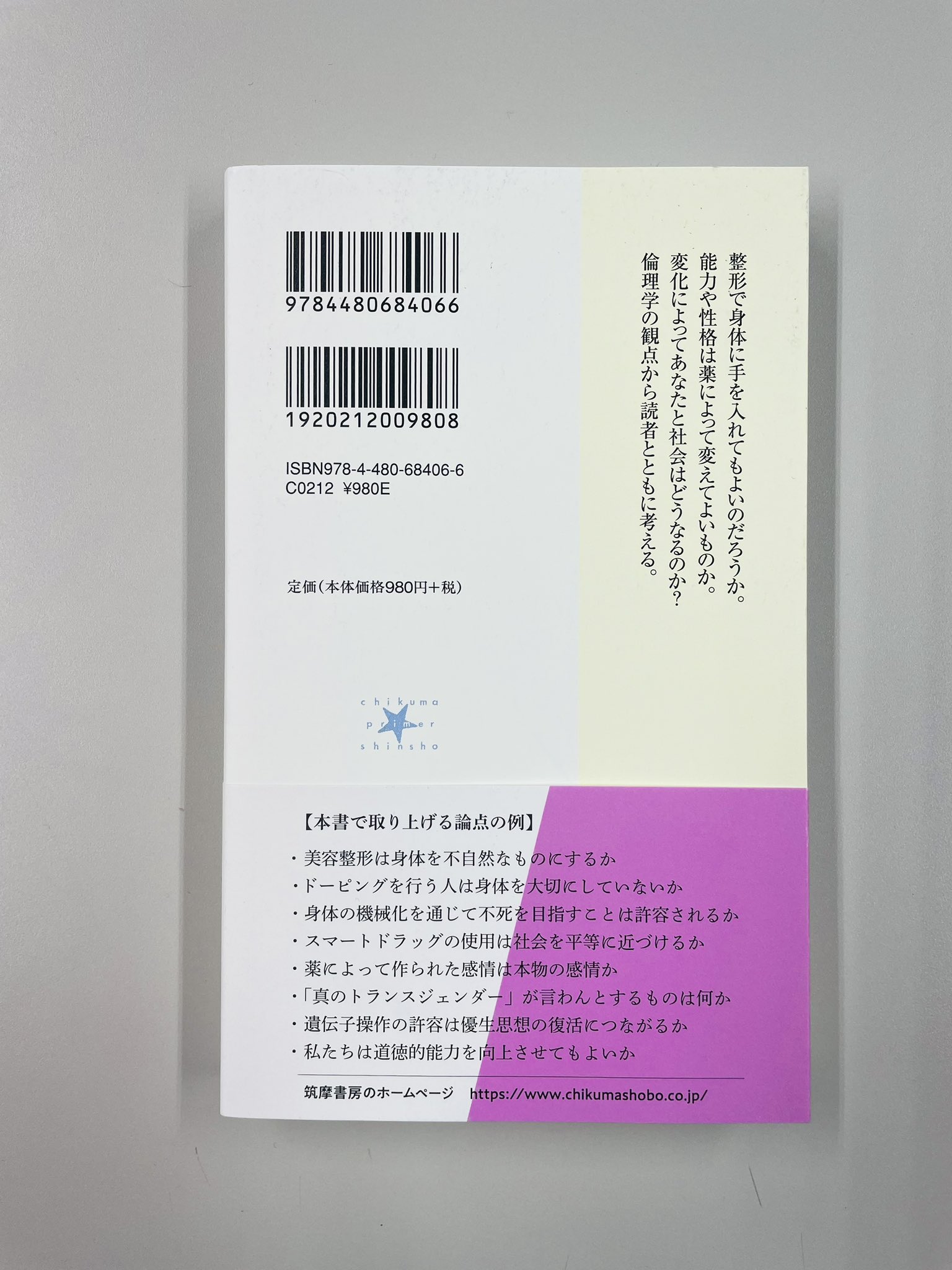 筑摩書房 on X: 
