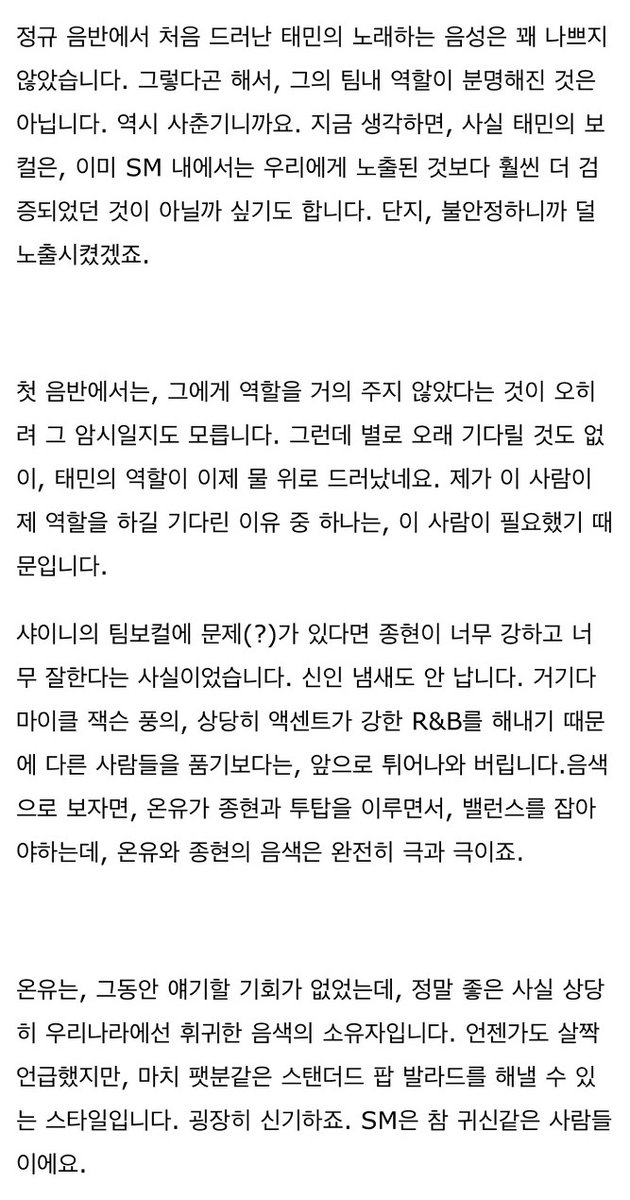 dano_T718's tweet photo. 2009년 평론사이트에 올라���던 글
-그러니까 태민이 어떤 역할을 하느냐에 따라서, 샤이니 전체의 보컬 구조가 좌지우지 될 판이었던 겁니다. https://t.co/recRIsriOd