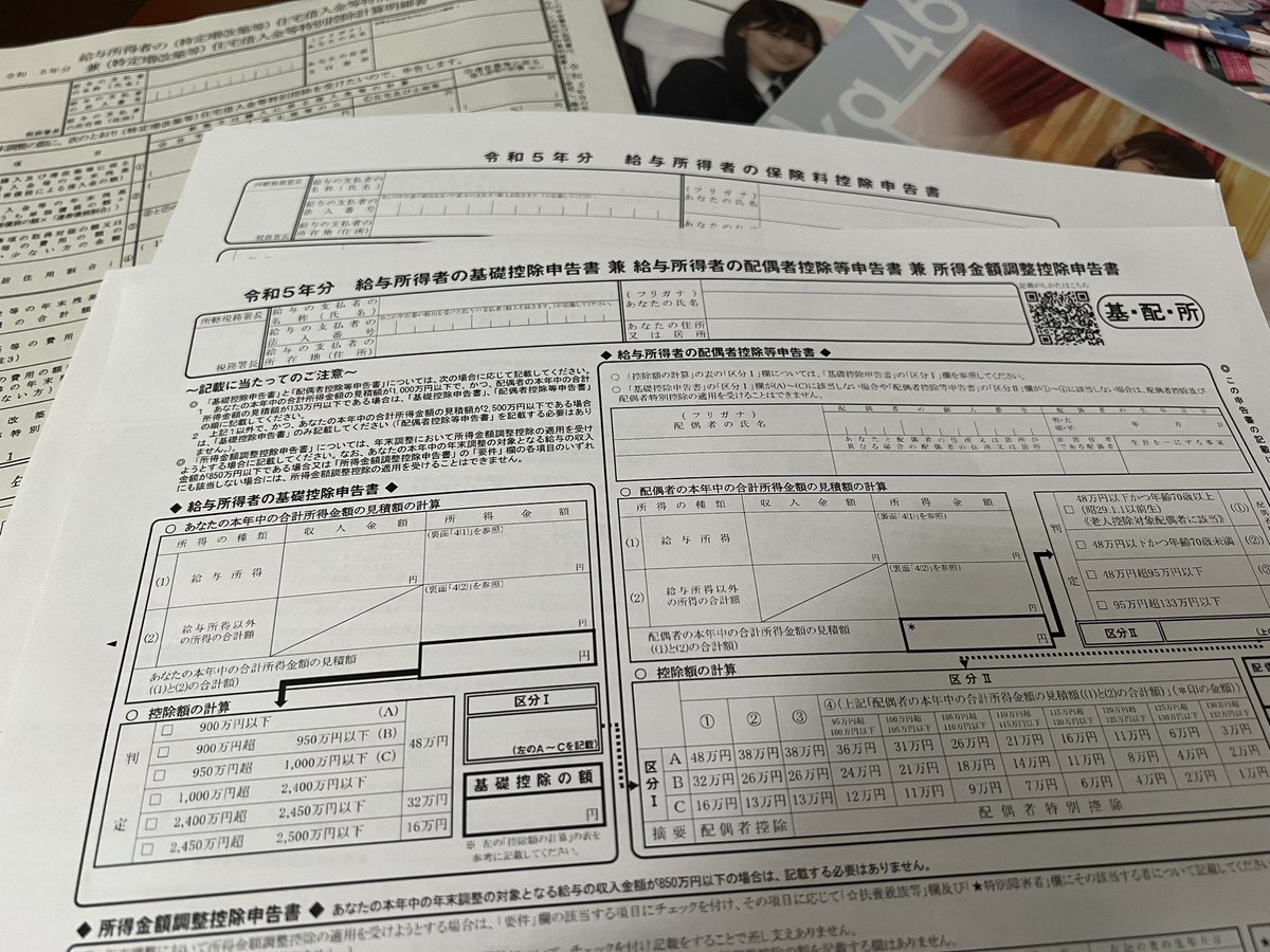 年末調整の書類明日までに提出しろってさ 渡すの遅すぎだろ‥笑