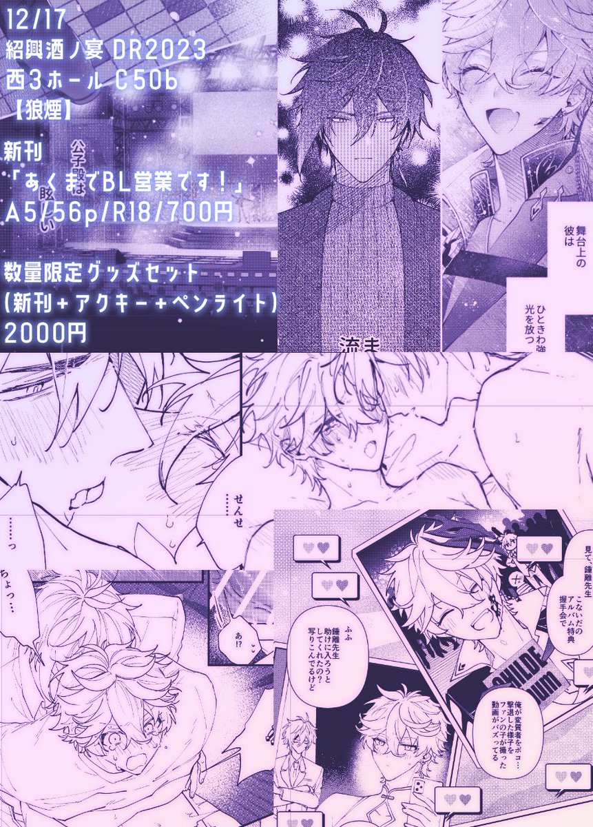 (5/5) 新刊:A5/56P/R18/700円 鍾タル激推しグッズセット(新刊+アクキー+ペンライト):2000円 グッズセットは数量限定ですが、余り次第後日BOOTH通販予定です。 当日はどうぞよろしくお願いします🐉🐳✨