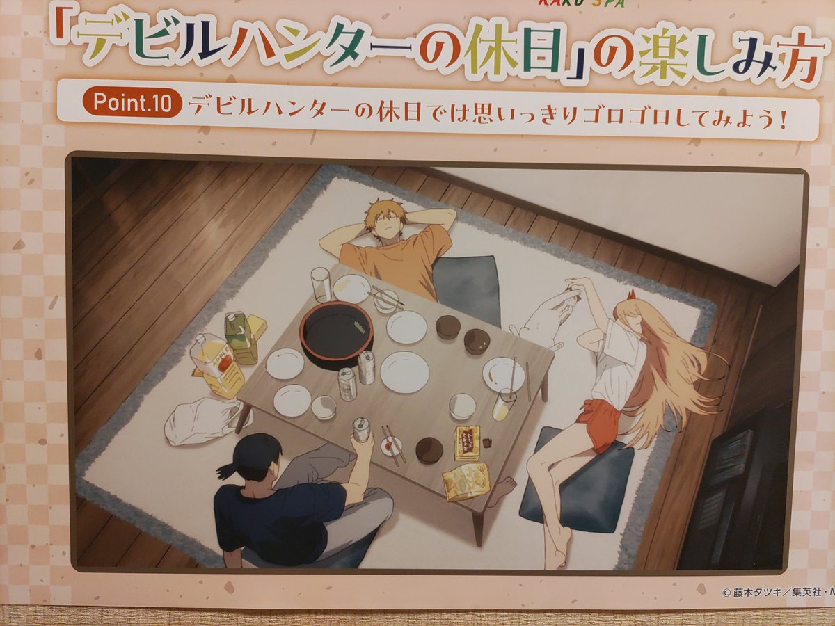 今なら、チェーンソーマンとコラボしてるよ！