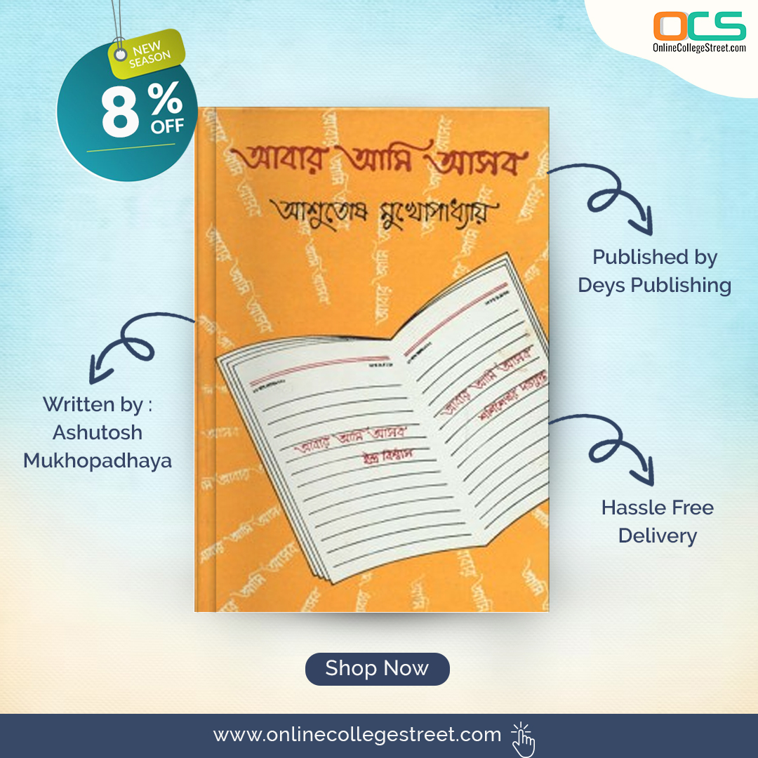 📚Book: Abar Ami Asbo ✍️Author: ASHUTOSH MUKHOPADHYAY 🖨️Publisher: Deys Publishing 💰Our Price: 165 /- 📔Grab at: onlinecollegestreet.com/products/abar-… #AbarAmiAsbo #BengaliNovel #LiteraryJourney #ContemporaryFiction #BookishAdventure #CulturalExploration #ModernBengaliWriting #BookwormFinds