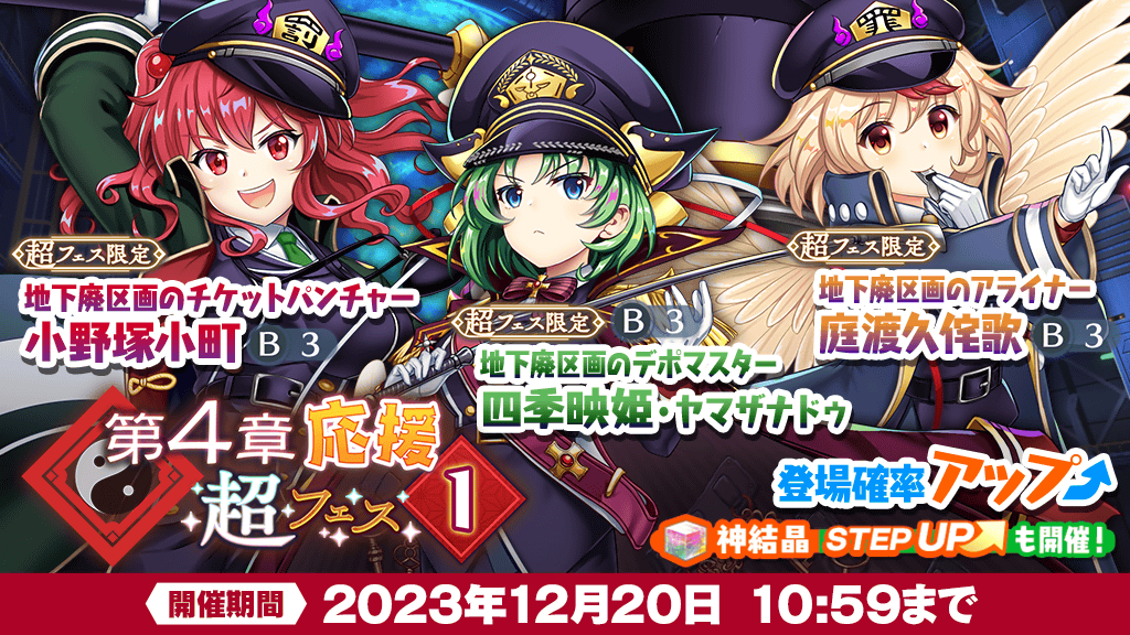 東方LostWord公式(東方ロストワード) on X: 東方LostWord公式(東方ロストワード) on X: