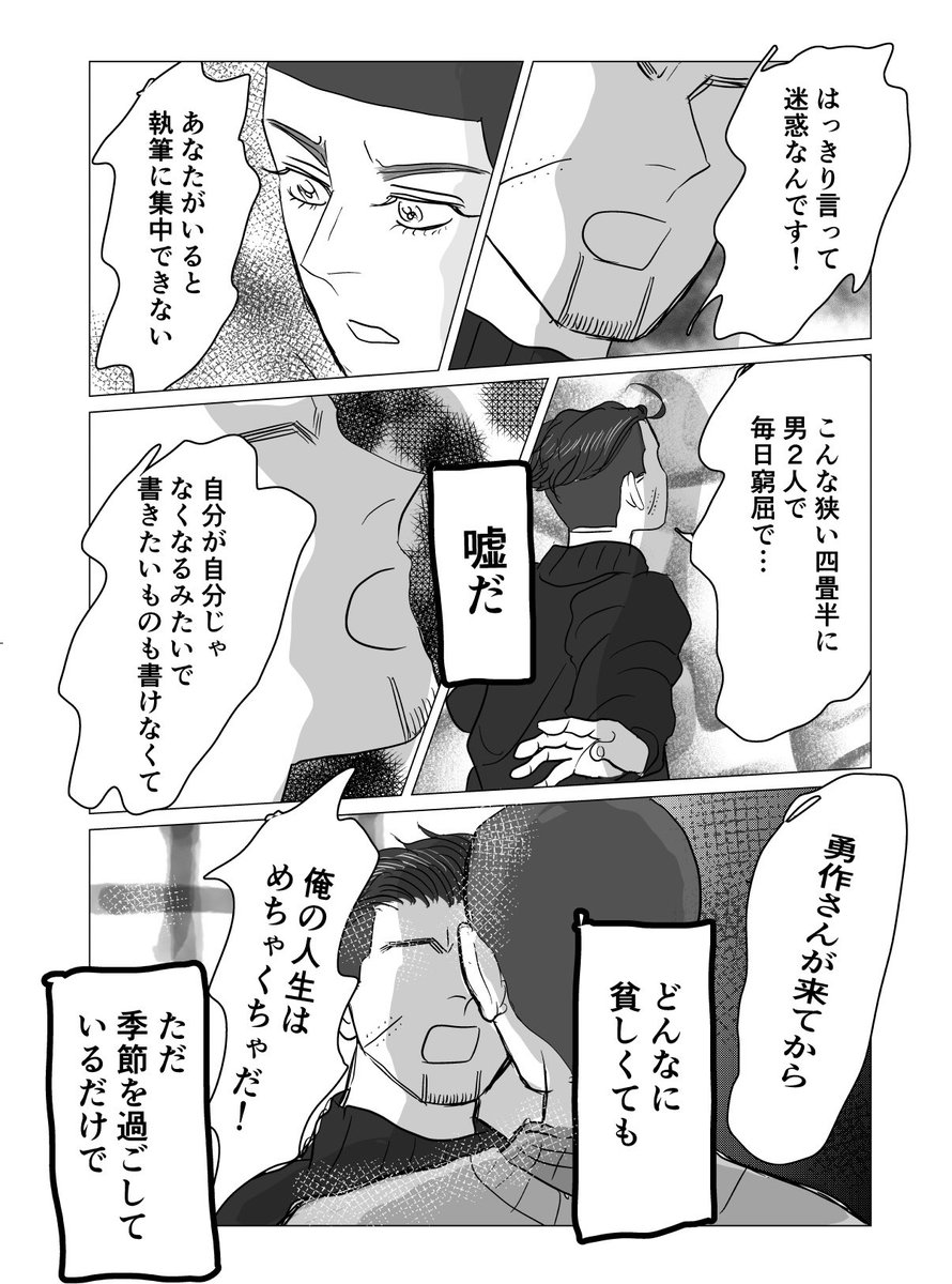 勇尾
愛と哀しみの同棲時代その6
②
*尾は売れない作家
*作さんは裕福な暮らしを捨て、尾と四畳半暮らし 
