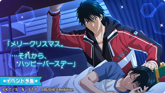 🎾#テニラビ🎾 ✨イベント先行情報✨ 次回のイベント「サンタクロース