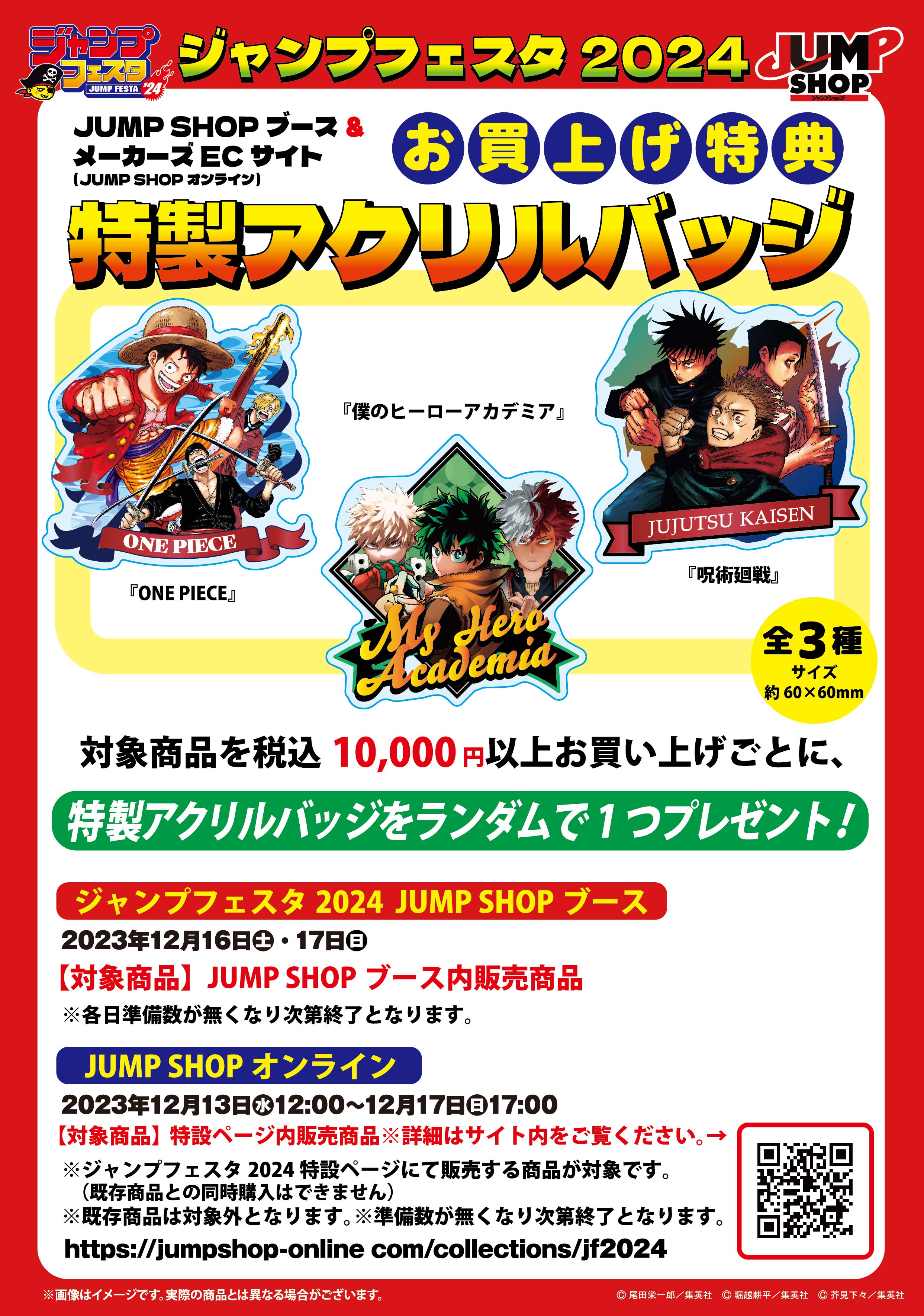 ジャンプショップ JUMP SHOP【公式】 on X: 