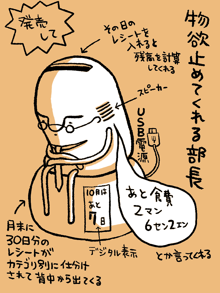 まじ発売して(領収書を探しながら)
