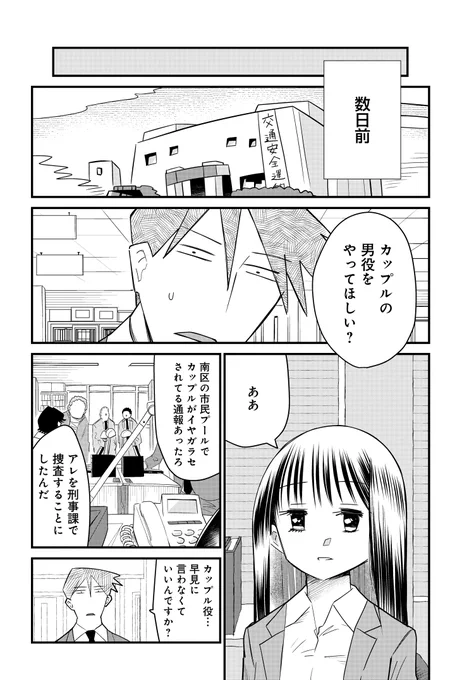 #美人すぎる女装刑事藤堂さん (2/6)