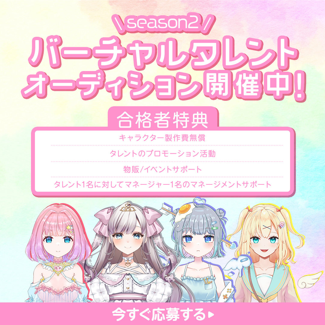 corecatis_V's tweet photo. 【 Vライバーオーディション開催 】

「なりたい理想の自分」
　　　　　　その夢叶えますー

▼ 詳細はコチラから ▼