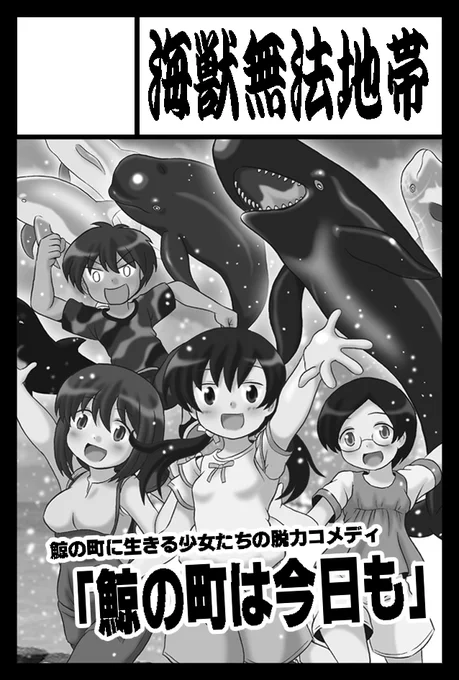 2024年2月25日に東京ビッグサイト東1・2・3ホールで開催予定のイベント「COMITIA147」へサークル「海獣無法地帯」で申し込みました。 