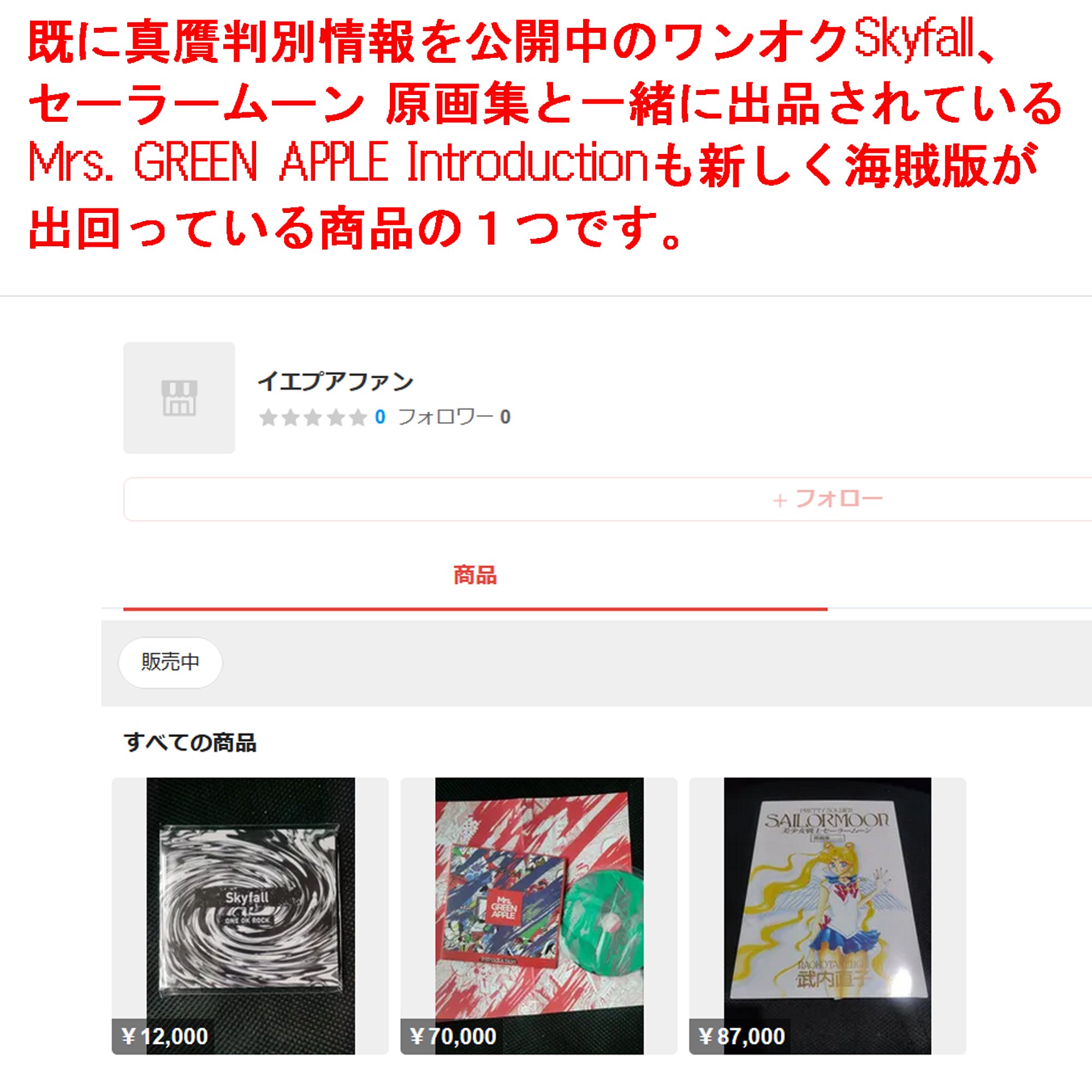 細えモン(海賊版などの偽造品注意喚起用のアカウントです) on X