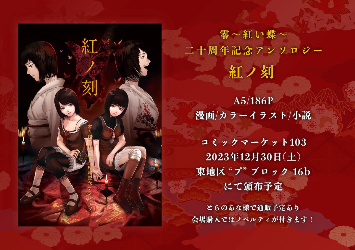 紅い蝶二十周年記念祭@アンソロ通販 (@crimson20th) / X 紅い蝶二十周年記念祭@アンソロ通販 (@crimson20th) / X