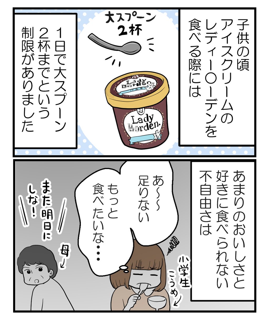 子どもの頃のぜいたく品を大人になって食べたら(1/4)  #漫画が読めるハッシュタグ