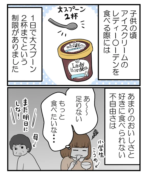 子どもの頃のぜいたく品を大人になって食べたら(1/4)  #漫画が読めるハッシュタグ