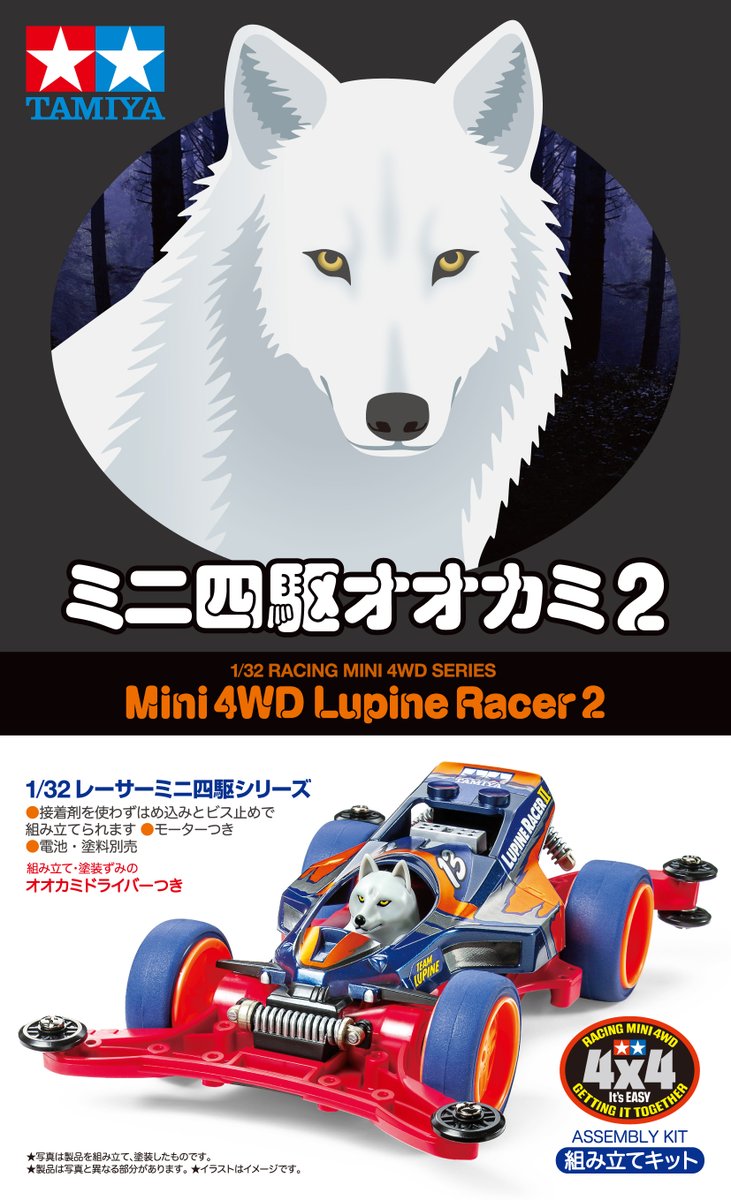 ミニ四駆オオカミ　2点セット ミニ四駆オオカミ 2点セット ミニ四駆オオカミ2｣新たなオオカミさん！！