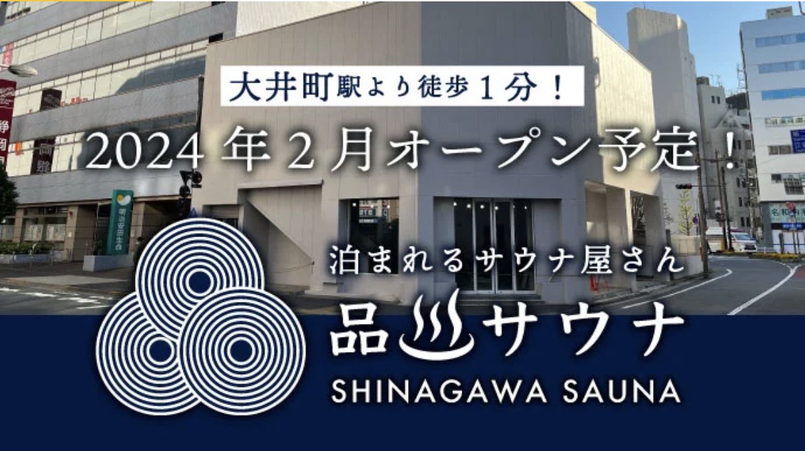 【サウナーの皆様へご報告②】

物件取得のご報告から2ヶ月程が経ちました。

改めて、先日の告知から有難いことに多くの方に応援のメッセージを頂きました。本当にありがとうございます！

工事も今のところ順調に進んでいます。今のところは…。