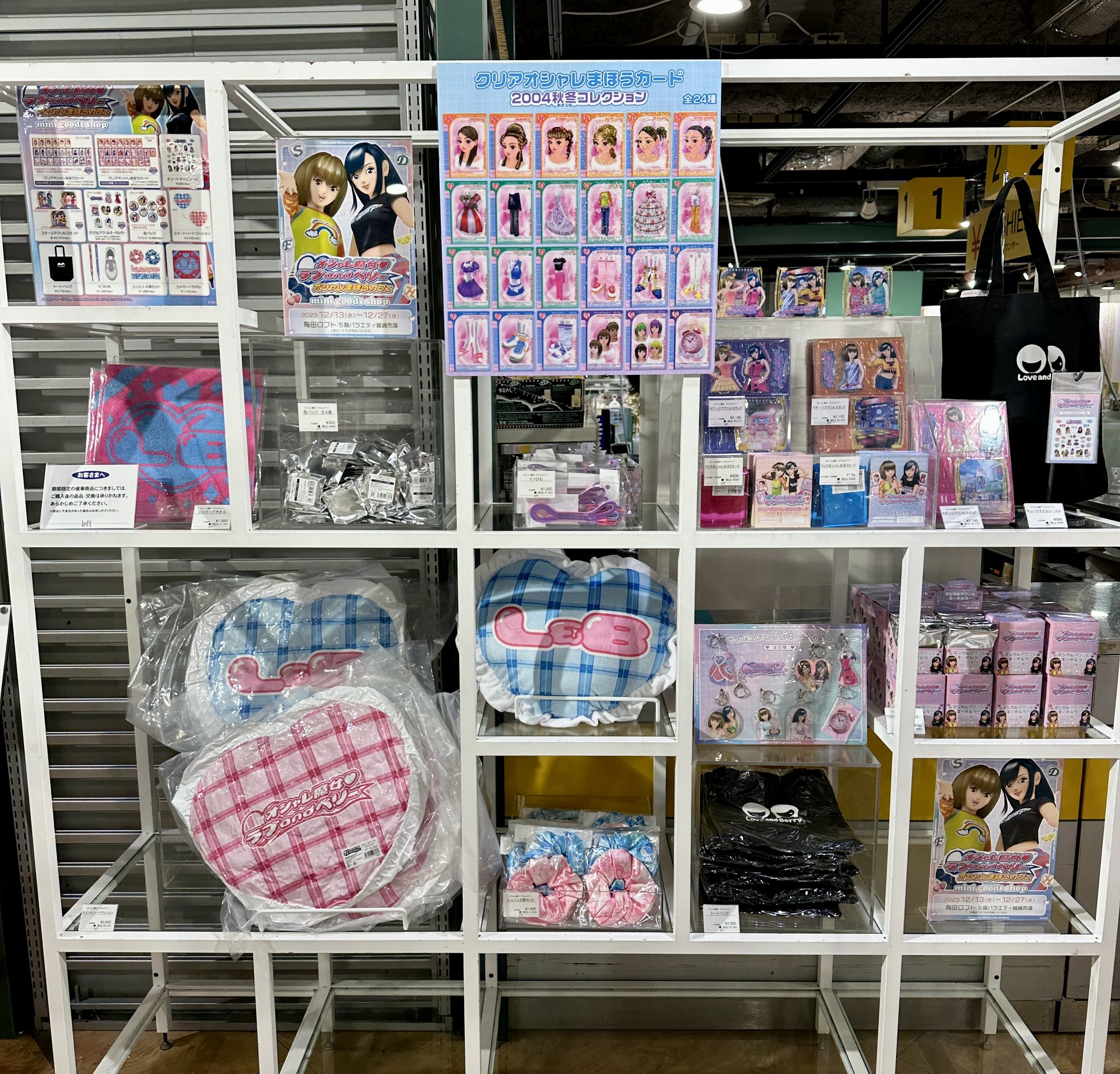 ラブandベリー 223枚まとめ売り！ 梅田ロフト on X: 