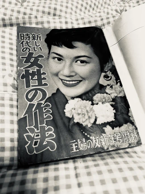 ゲ謎の時代にほど近い昭和30年の雑誌 (蔵からの出土品)