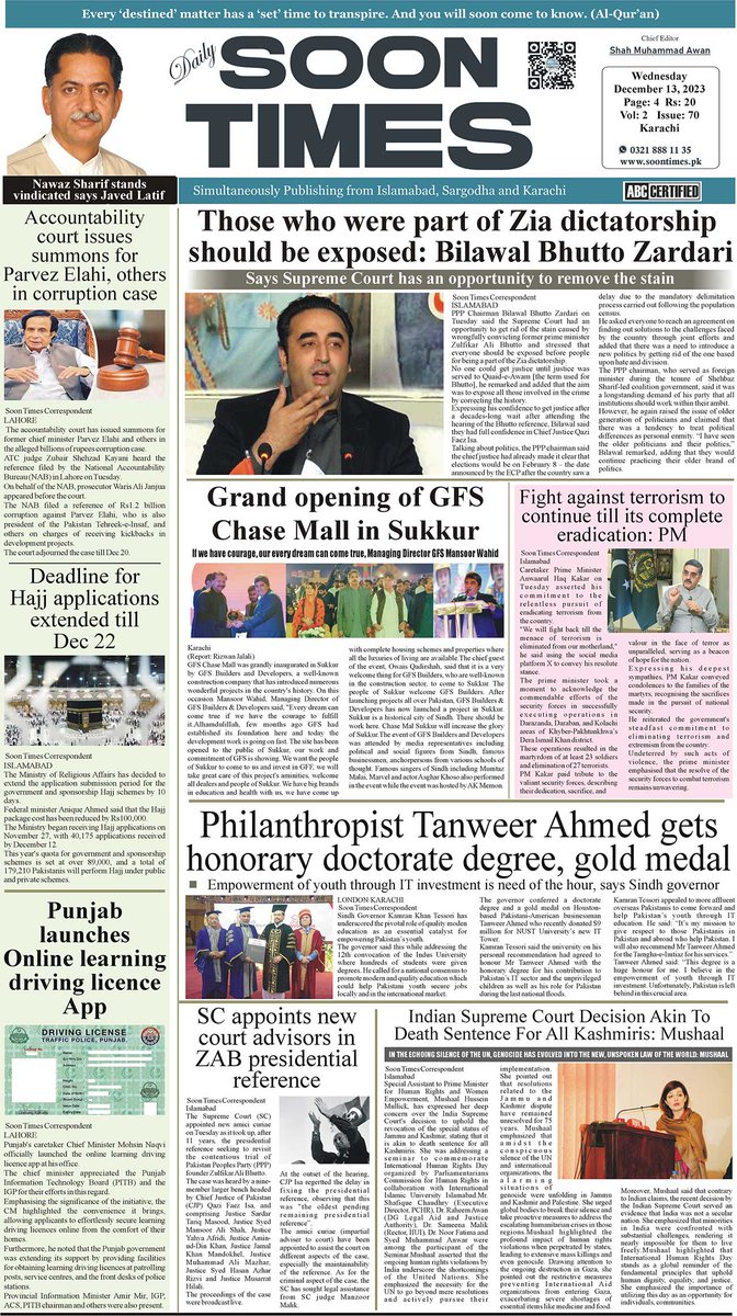 DailySoonTimes's tweet image. Today's Daily Soon Times ePaper 13 Dec 2023 @anwaar_kakar @DgprPunjab @CS_Punjab @MoIB_Official @GovtofPunjabPK @MohsinnaqviC42 @AmirMirTV @MinisterInfoPb @sindhinfodepart @DanyalGilani #COAS @MushaalMullick #NawazSharif #ImranKhan #ISPR #Russian #Hamas soontimes.pk/e/edition/727/…