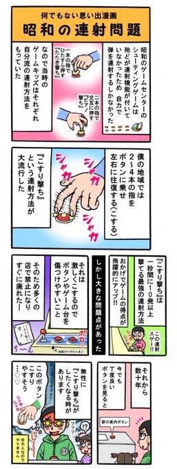 思い出漫画再アップ 『昭和の連射問題』