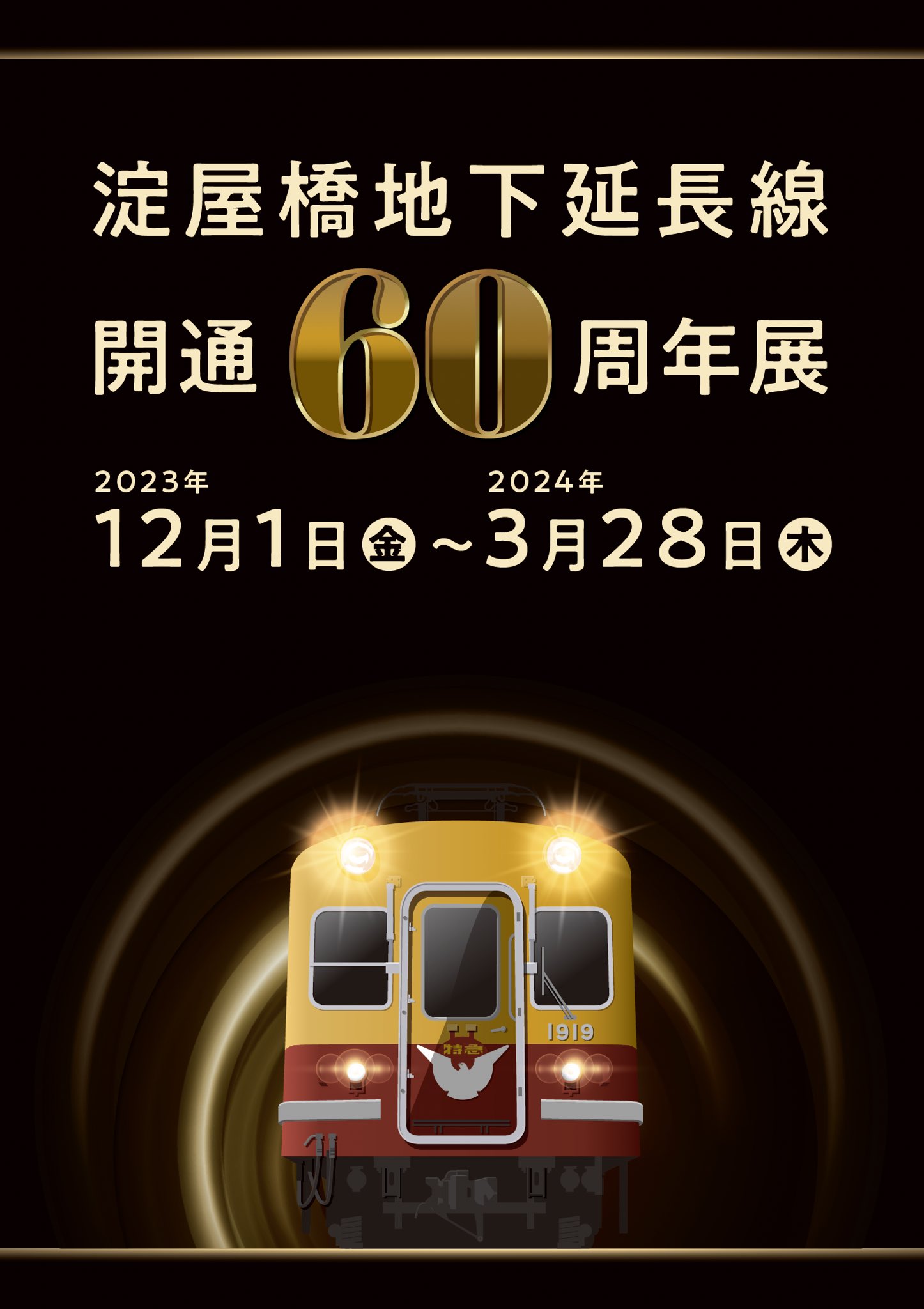 早い者勝ち〜 希少 鉄道ファン必見 京阪電車 パネル壁掛け時計