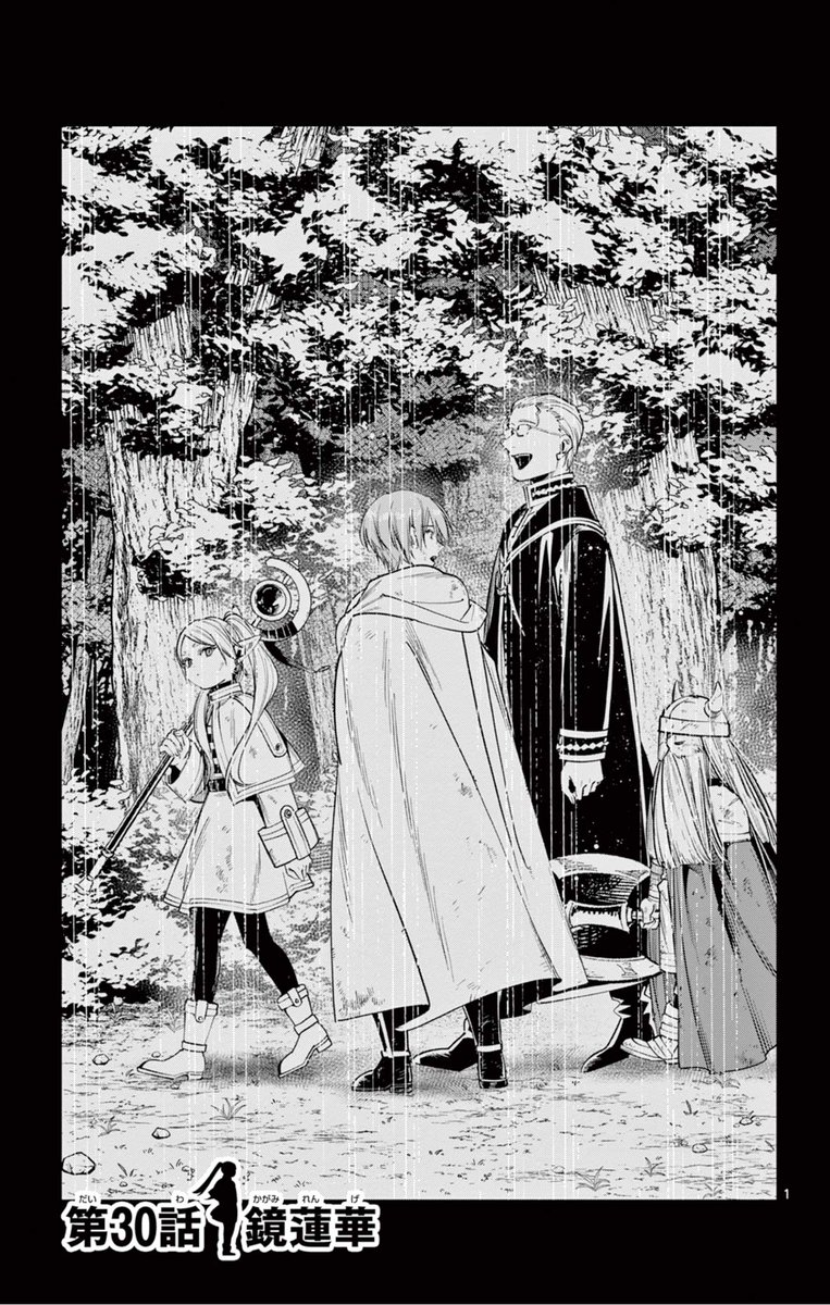 睡眠のスヤーリス #魔王城でおやすみ」『葬送のフリーレン』公式の漫画