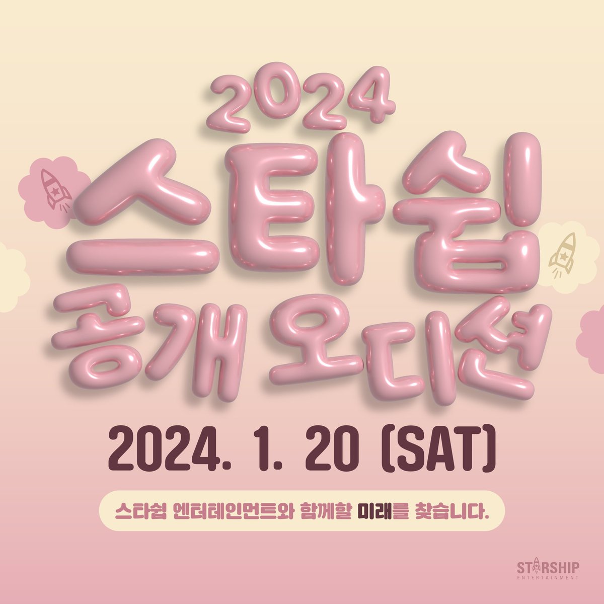 2024 스타쉽 공개 오디션 COMING SOON🚀

#스타쉽 #스타쉽오디션 #공개오디션 #2024스타쉽공개오디션 #오디션 #STARSHIP #AUDITION #STARSHIPAUDITION