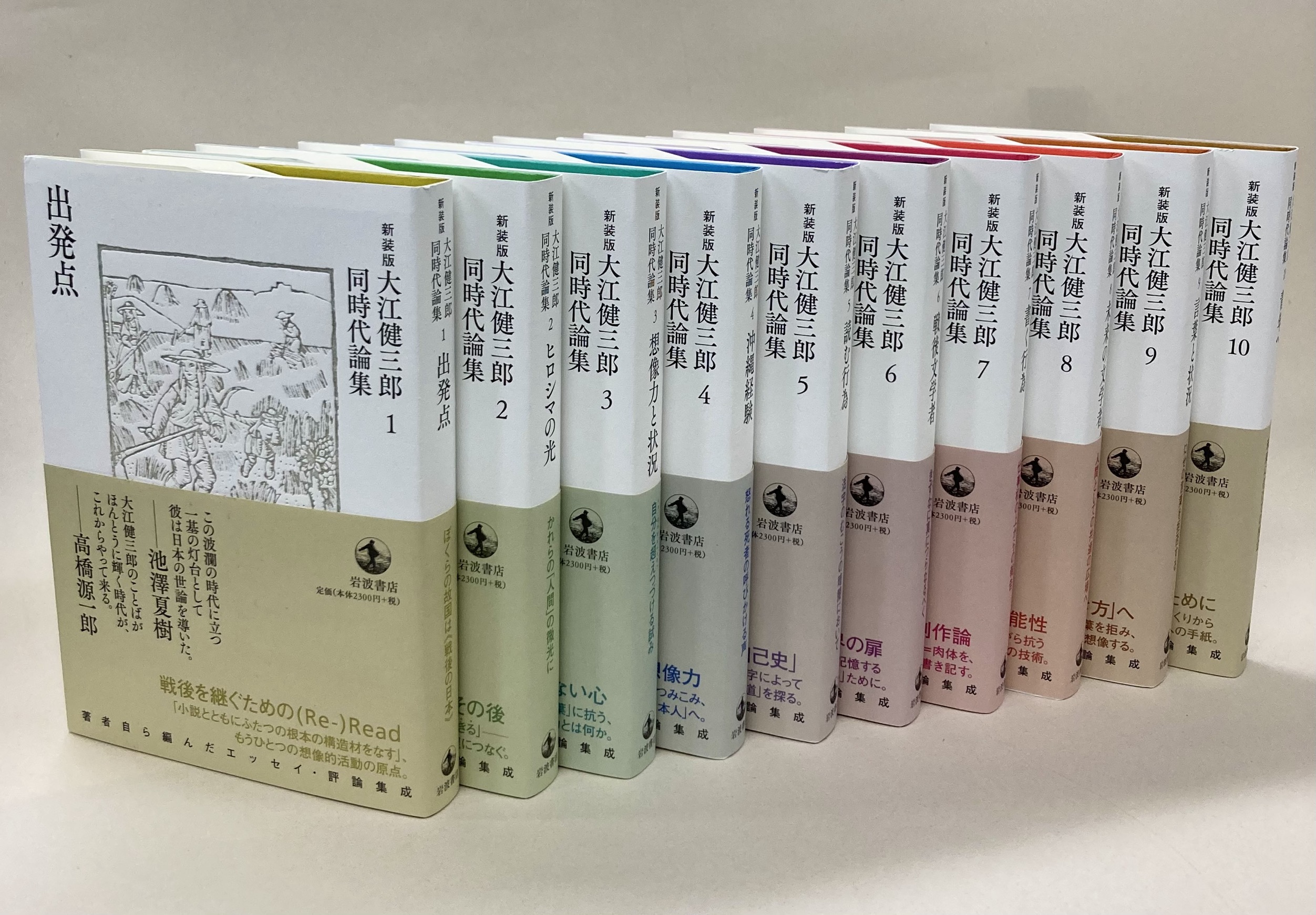 新装版 大江健三郎同時代論集』全10巻(岩波書店) (@iwnm_oe) / X 新装版 大江健三郎同時代論集』全10巻(岩波書店) (@iwnm_oe) / X
