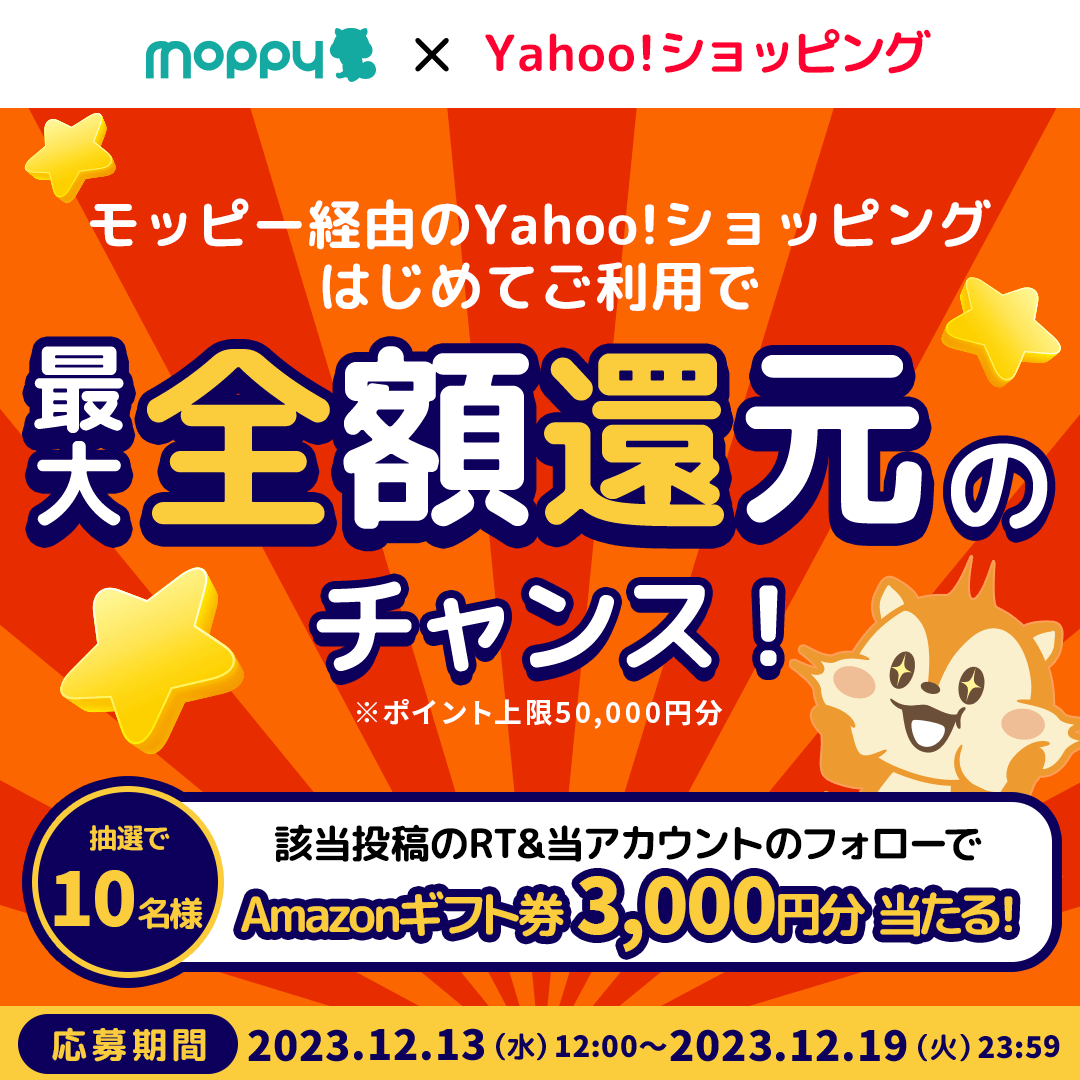 PR】Yahoo!ショッピングが今アツイ🔥🔥 最大24.5%戻ってくる＜ヤフービックボーナス＞開催中！ さらに！モッピー経由でYahoo! ショッピングをはじめて利用した方の中から抽選で最大全額のモッピーポイントをプレゼント！ 👇お得なキャンペーンをチェック！ https://t.co  ...