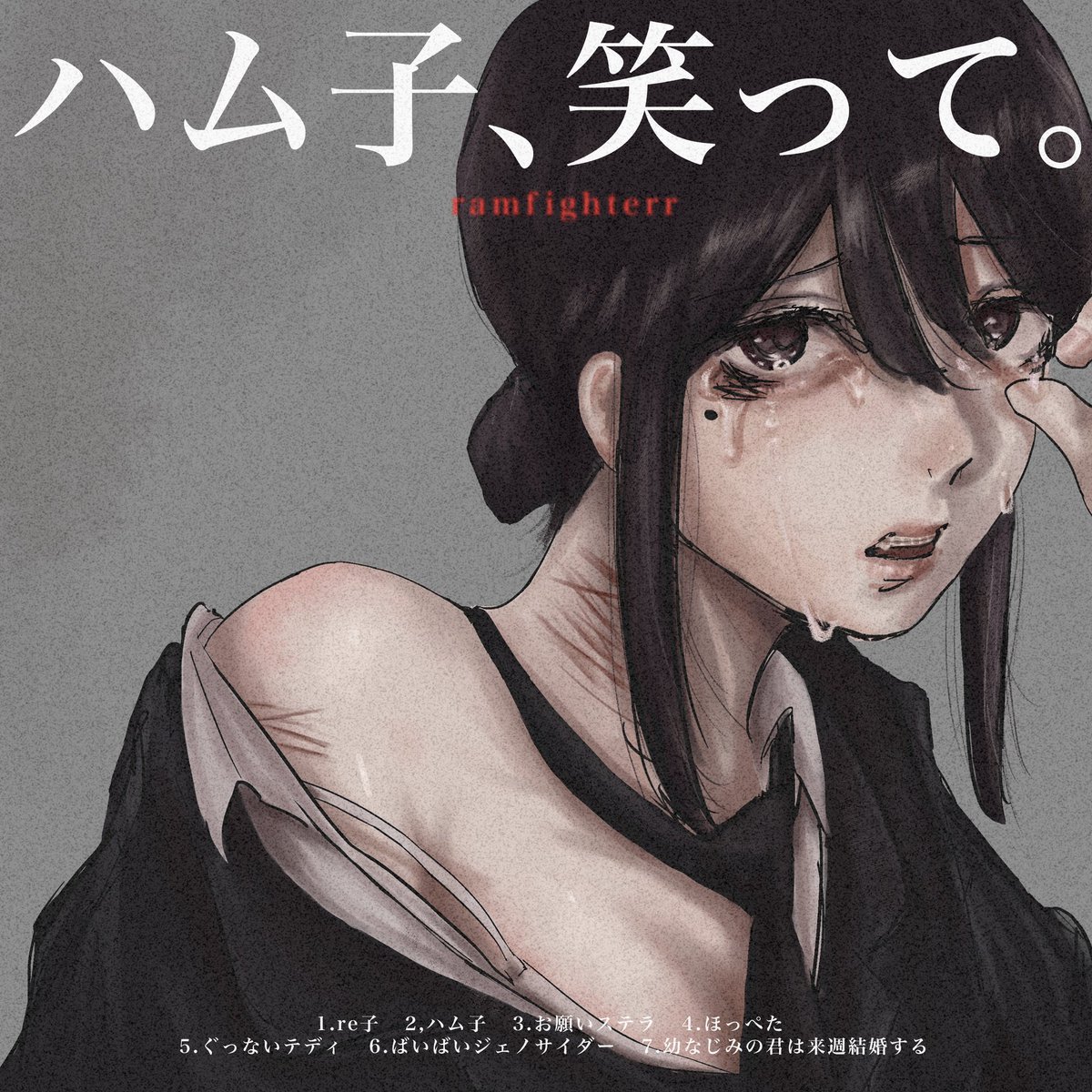 2nd アルバム3年ぶりにリリースしましたー！！
ジャケとんでもなく大変だったけど早く見てほしくて頑張って描きました🐑
聴いてくれたらすごくうれしい\(^^)/

mix.mastering - <a href="/HLGB_STUDIO/">HLGB STUDIO</a> 
1, re子 - <a href="/lotureny/">ren</a> 

linkco.re/8bSZbdet?lang=…

#イラスト #新曲