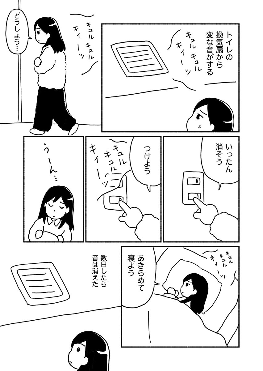 換気扇の音