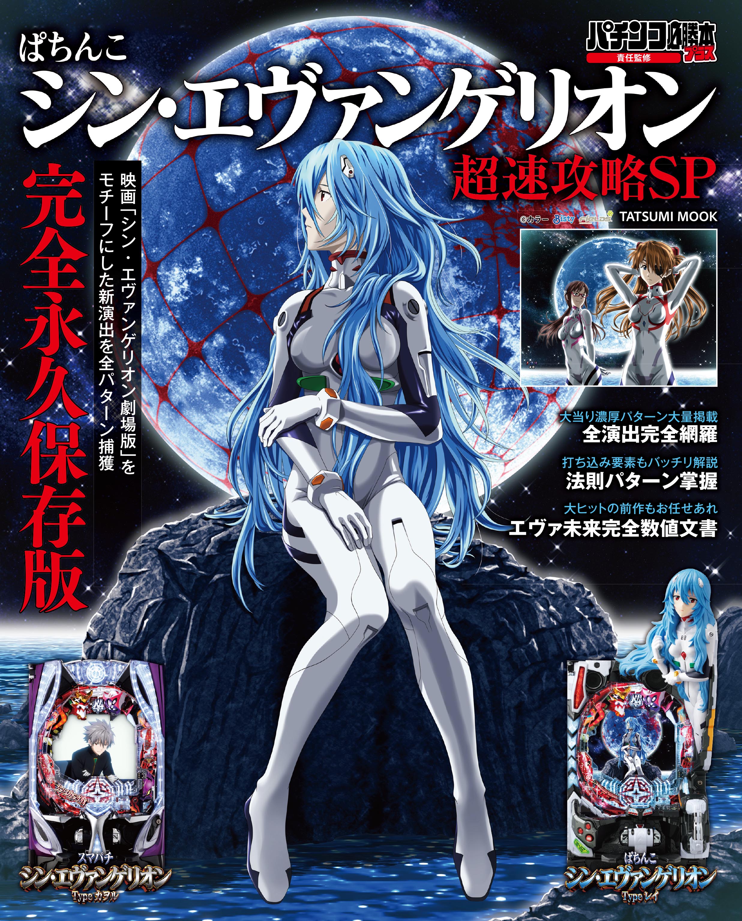 Sid 　Pシン・エヴァンゲリオンX Re.design 機種基本情報